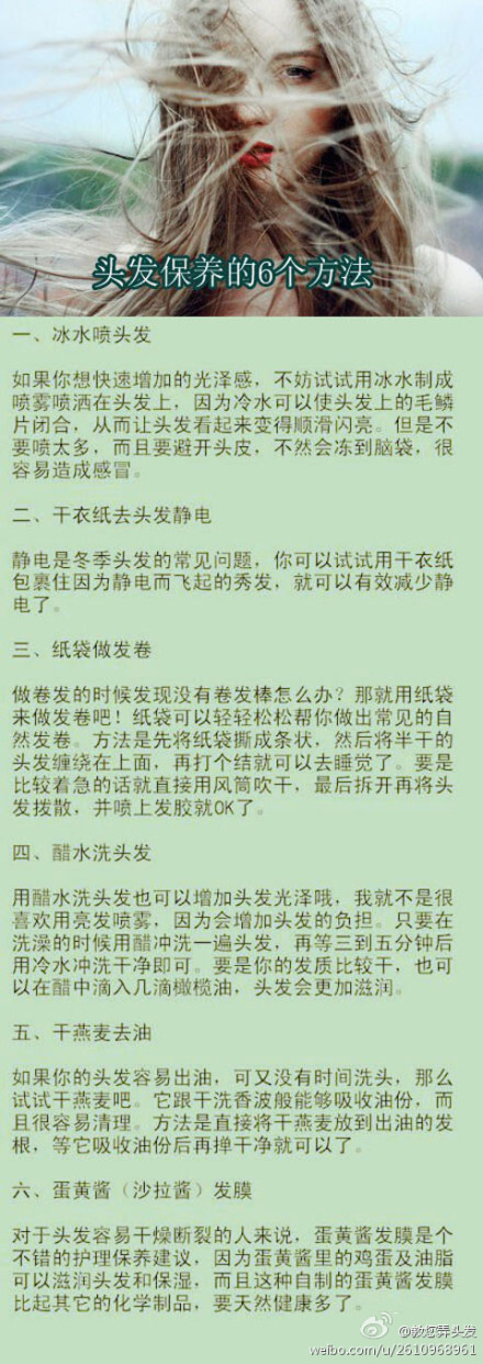 头发保养的6个方法~~