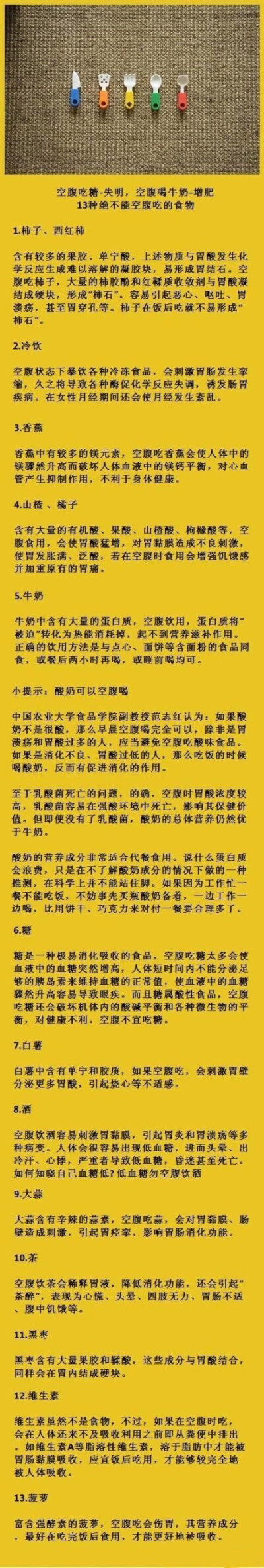 13种绝不能空腹吃的食物~