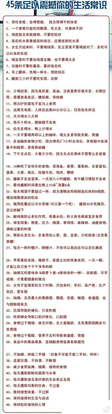 45条足以震撼你的生活常识~