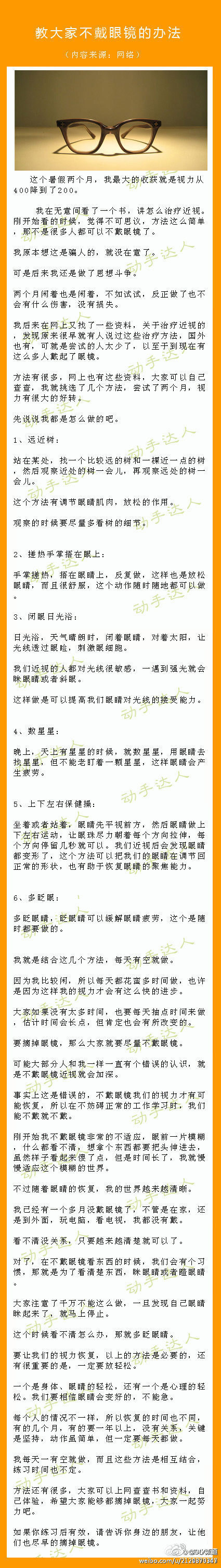 教大家不戴眼镜的办法~