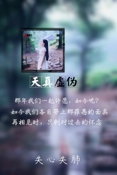 失心失肺原创文字壁纸/锁屏/手机壁纸/自制壁纸/禁止二次涂改/禁止二次上传/喜欢的不妨抱走（更多详见专辑