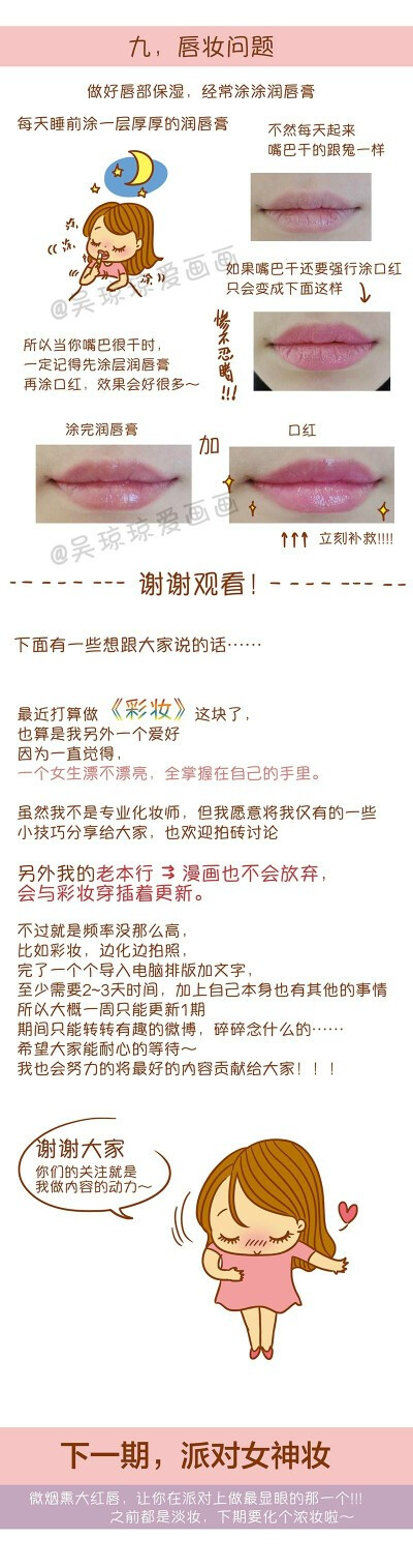 图解常见的几个化 妆误区内容超详细，适合新手看 ！！！总觉得学会化妆就等于微 整 形，改头换面有没有～总之希望大家都变得美美哒[爱你][爱你][爱你]