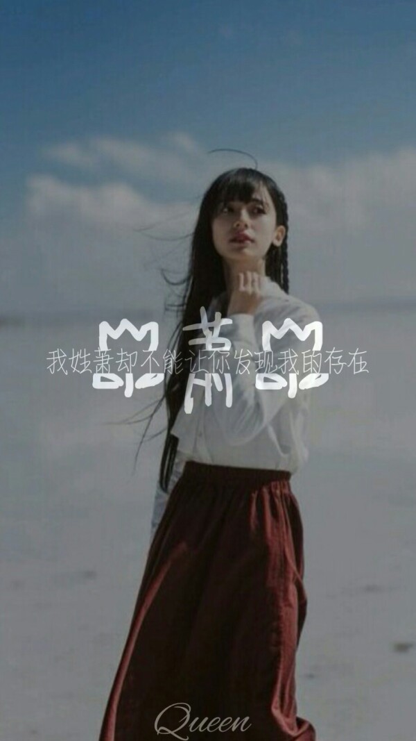 萧姓氏壁纸