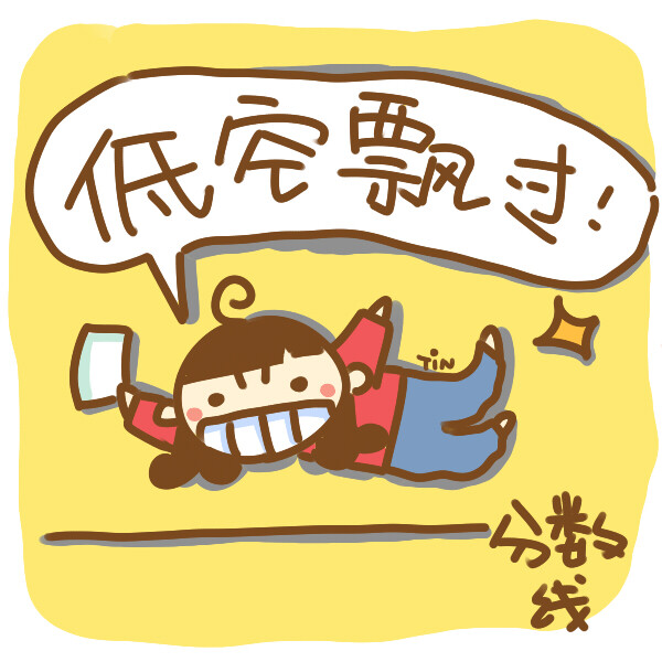 【原创表情】诶明天出考研成绩？