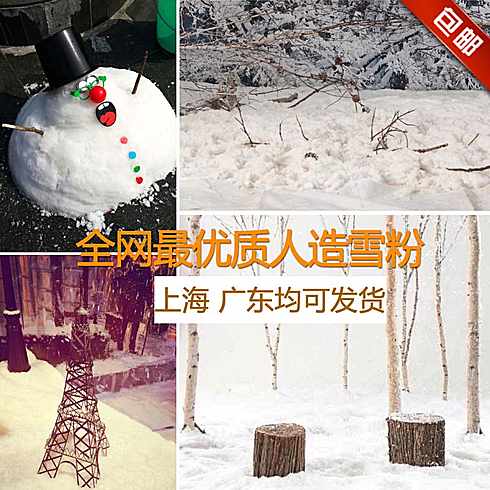 diy人造雪 创意假雪 橱窗场景装饰仿真雪花 人造雪粉 人工雪 真的很棒！d(ŐдŐ๑)