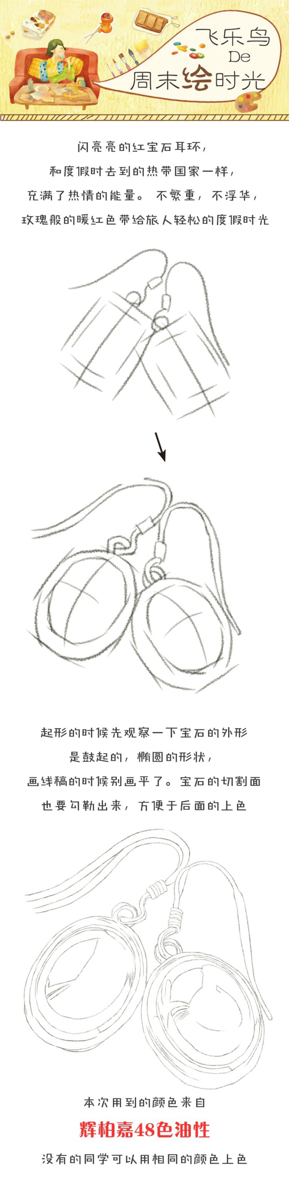 飞乐鸟彩铅绘画教程 侵删