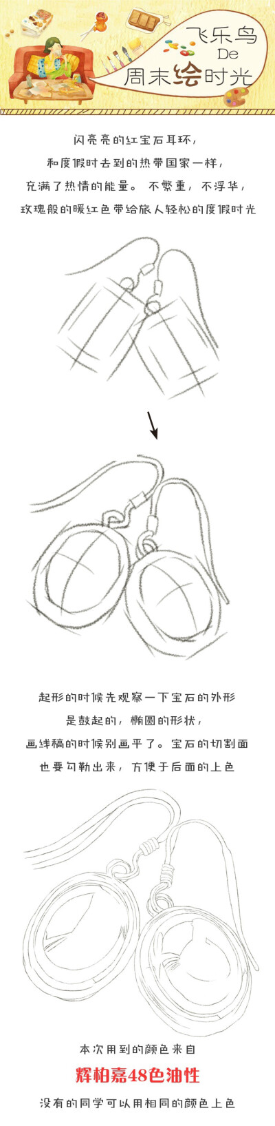 飞乐鸟彩铅绘画教程 侵删