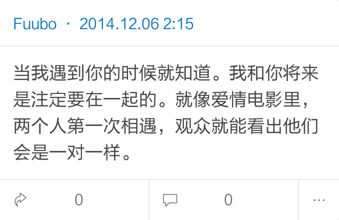 当我遇到你的时候就知道。我和你将来是注定要在一起的。就像爱情电影里，两个人第一次相遇，观众就能看出他们会是一对一样。