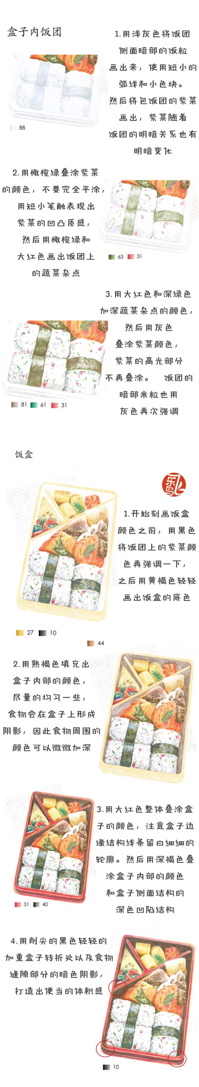 飞乐鸟彩铅绘画教程 侵删