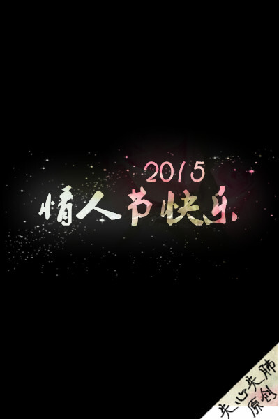 【情人节快乐！】失心失肺原创文字壁纸/锁屏/手机壁纸/自制壁纸/禁止二次涂改/禁止二次上传/喜欢的不妨抱走（更多详见专辑）。请关注我哦！