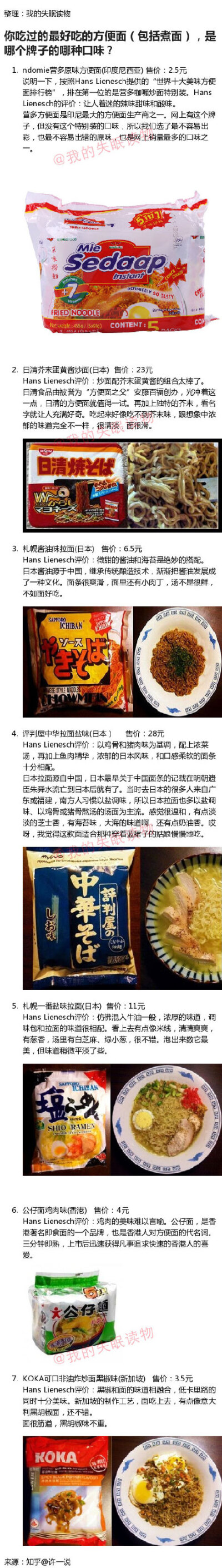 最好吃的方便面（包括煮面）~