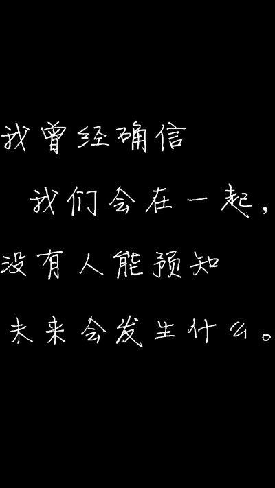 有一个地方只有我们知道 台词