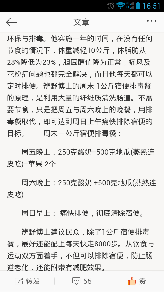 周末一公斤宿便排毒餐。前面都是废话，截掉。