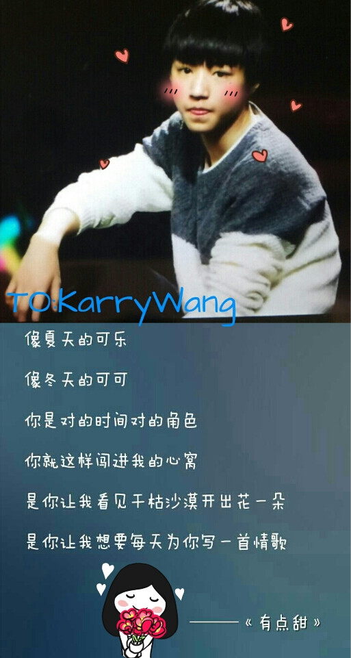 20150214 情人节 ♡ To王俊凯:时光不老 我们不散