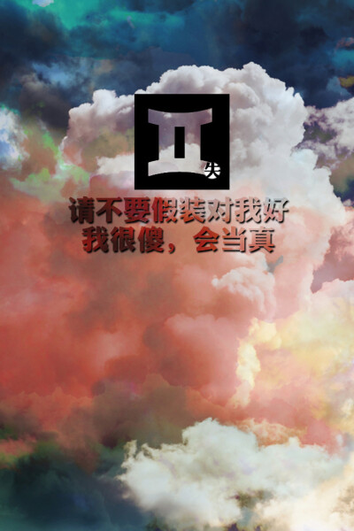 12星座 壁纸 手机壁纸 失与梦原创 