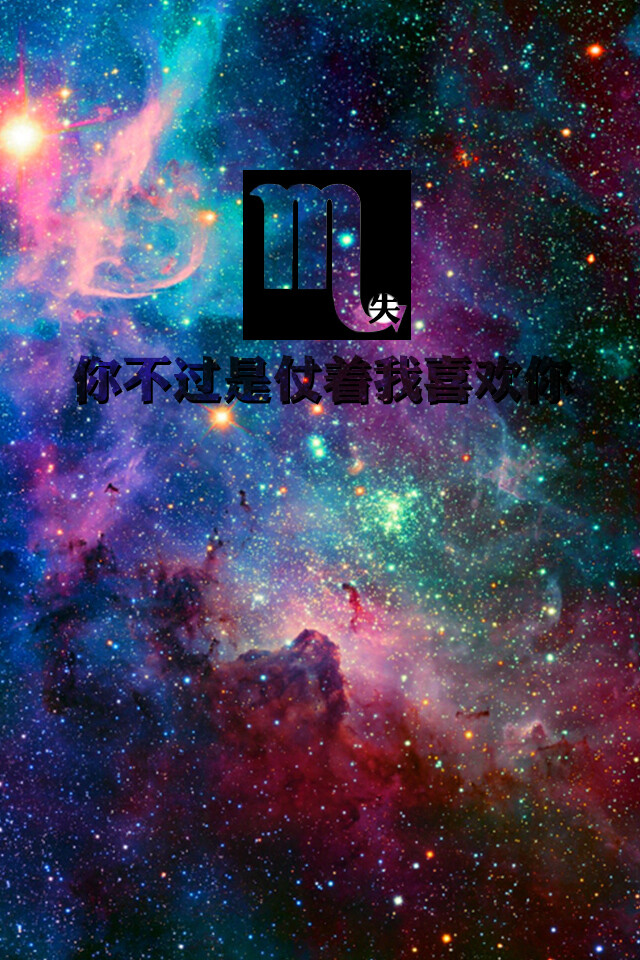 12星座 壁纸 手机壁纸 失与梦原创 