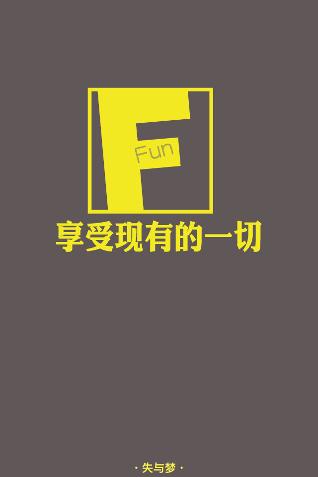 失与梦 原创壁纸 纯色文字 文字句子 壁纸 锁屏壁纸 （更多种类文字详见专辑）喜欢请关注我哦