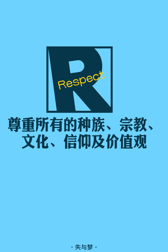 失与梦 原创壁纸 纯色文字 文字句子 壁纸 锁屏壁纸 （更多种类文字详见专辑）喜欢请关注我哦