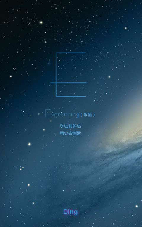 英文字母E星空 文字 浪漫 壁纸