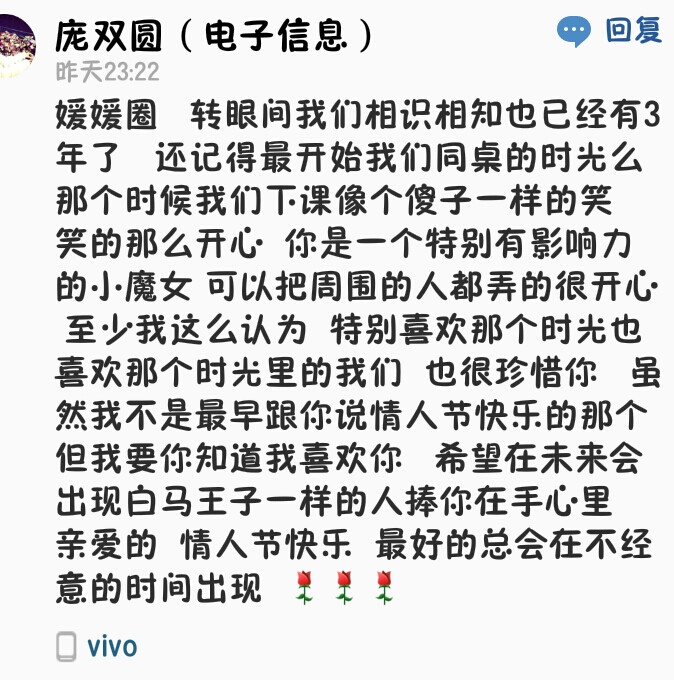 大早上看到胖圆圆的留言 真的心疼她 最爱的胖圆圆 怀念的都是回不去的 珍惜现在 最好的总在不经意间出现 明年情人节 我们都快乐 ＠我们两个的盖世英雄