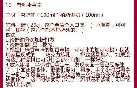 【用冰箱做出各种好吃的】快来看看，甜品、冷饮、冰淇淋自己在家照样可以驾驭哟，赶紧收藏吧！丨