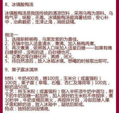 【用冰箱做出各种好吃的】快来看看，甜品、冷饮、冰淇淋自己在家照样可以驾驭哟，赶紧收藏吧！丨