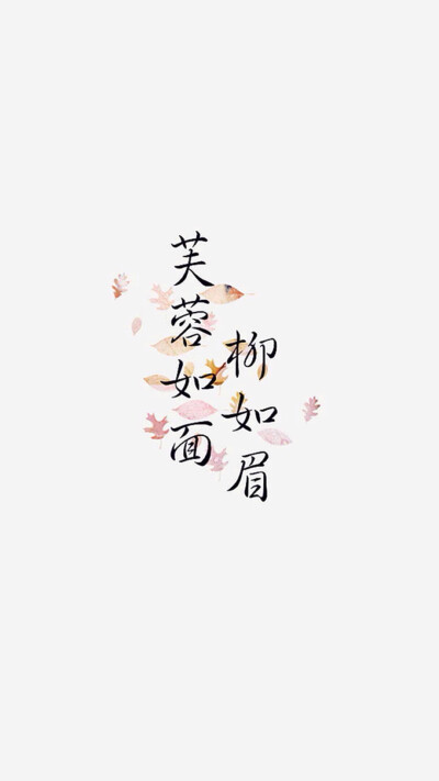 文字壁纸 高清壁纸 iPhone壁纸