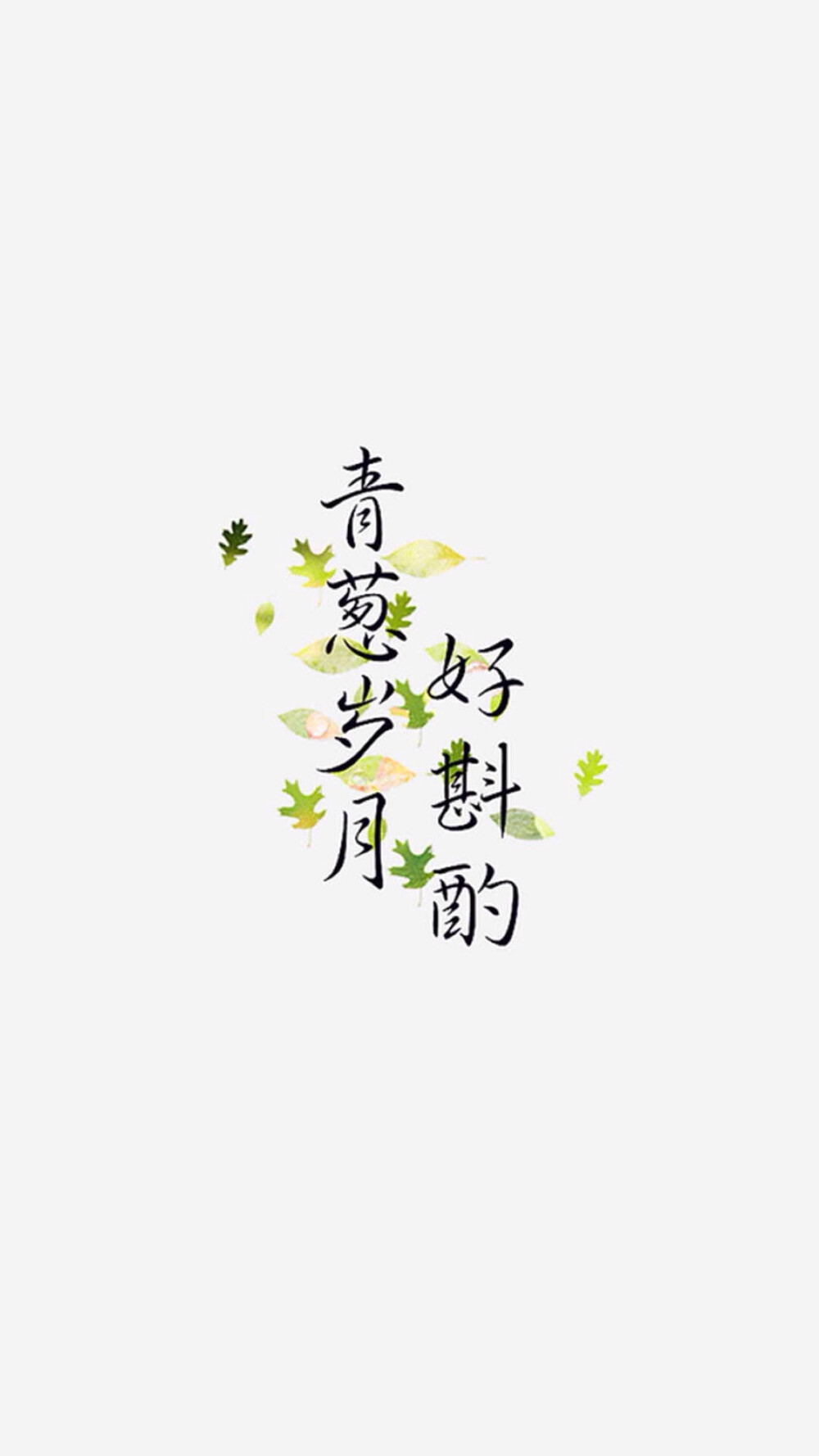 文字壁纸 高清壁纸 iPhone壁纸