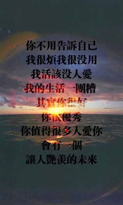 文字 壁纸 夕阳 励志