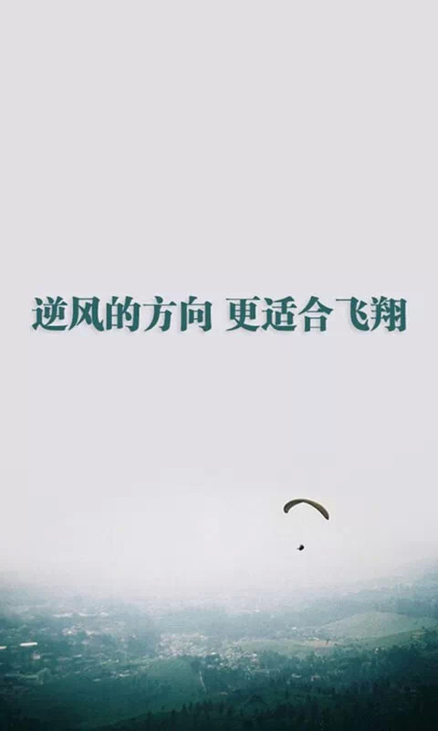 壁纸 文字 励志