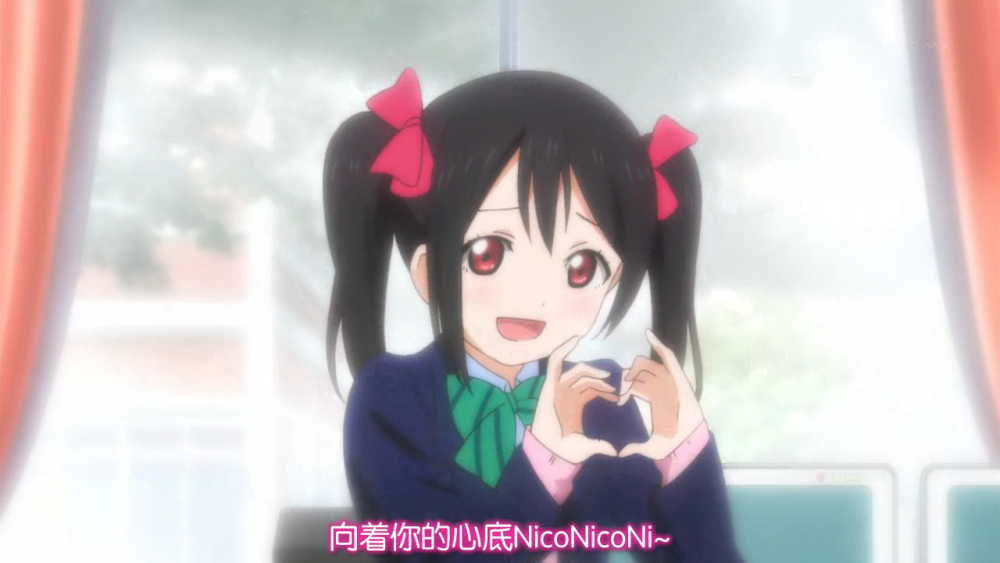 ＃love live＃向着你的心底NicoNicoNi~