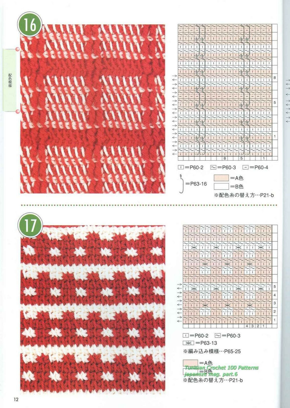 手工 钩针 编织 花样