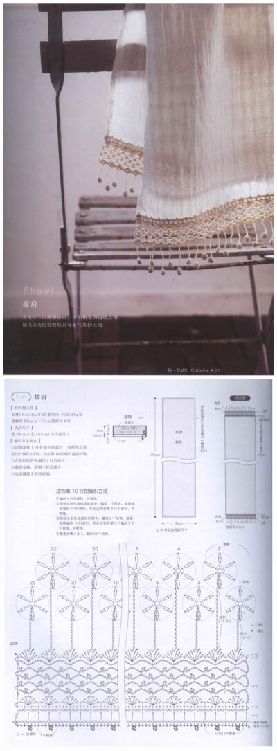 为轻柔的披肩添加边饰点缀，添文艺，显质感。 #钩织图解#