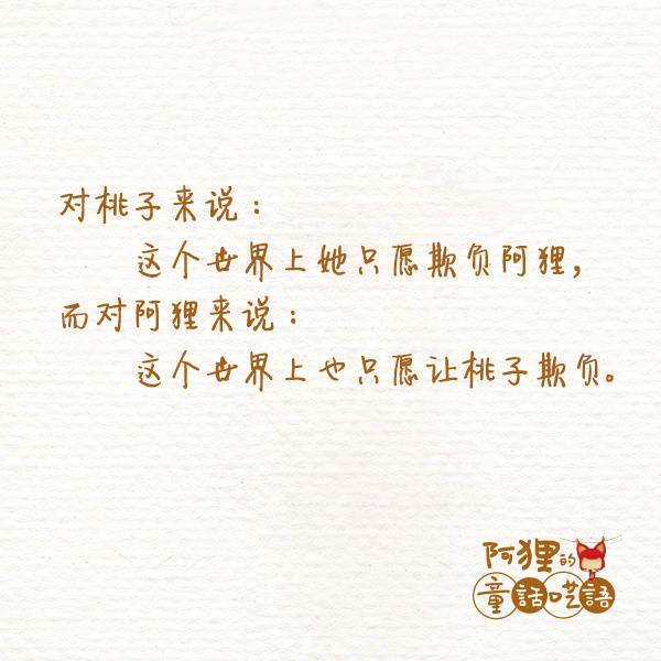 阿狸的童话呓语