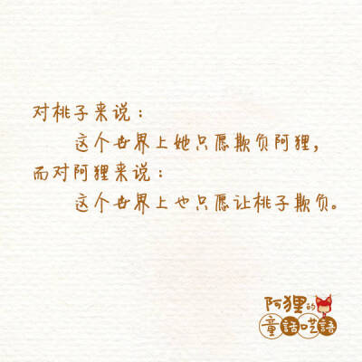 阿狸的童话呓语