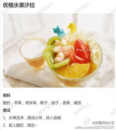 【优格的9款不同做法合集】趣味优格杯～[花心]