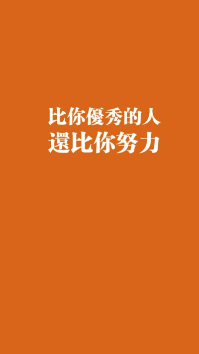 励志学习壁纸