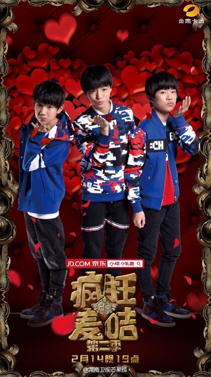 疯狂的麦咭 海报 TFBOYS 王俊凯 王源 易烊千玺