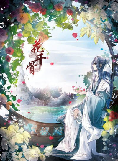 漫画，花千骨，东方彧卿