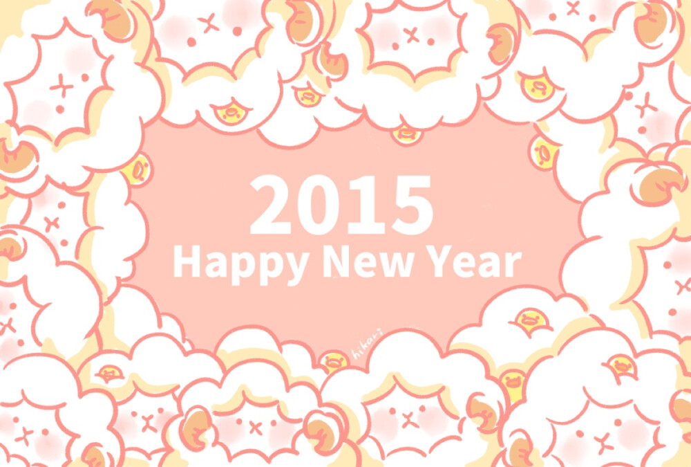 2015 新年快乐 happy new year