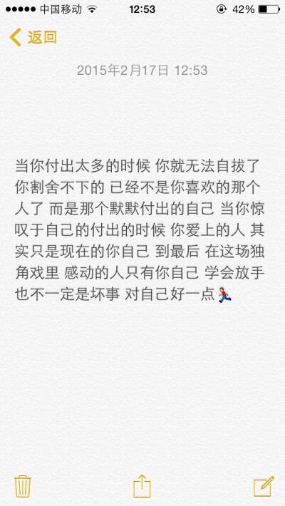 当你付出太多的时候 你就无法自拔了 你割舍不下的 已经不是你喜欢的那个人了 而是那个默默付出的自己 当你惊叹于自己的付出的时候 你爱上的人 其实只是现在的你自己 到最后 在这场独角戏里 感动的人只有你自己 学会…