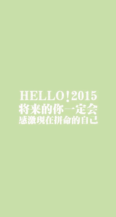 hello，2015