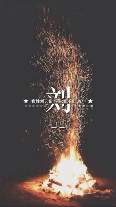 文字控