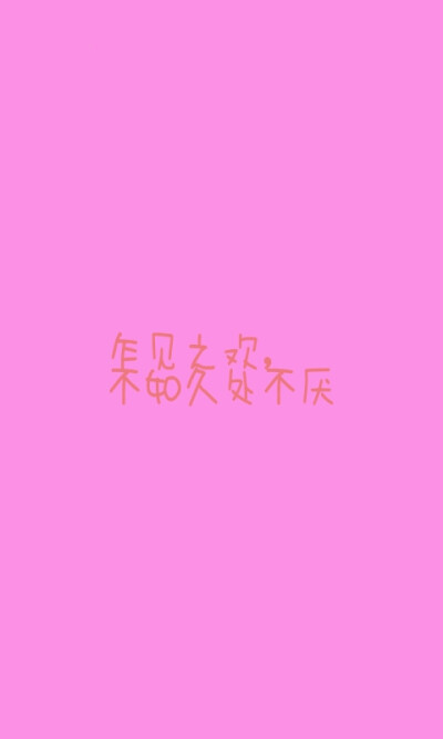 Y 自制文字壁纸＠久久Kai