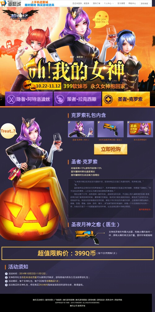 枪神纪 万圣节 圣者 克罗索