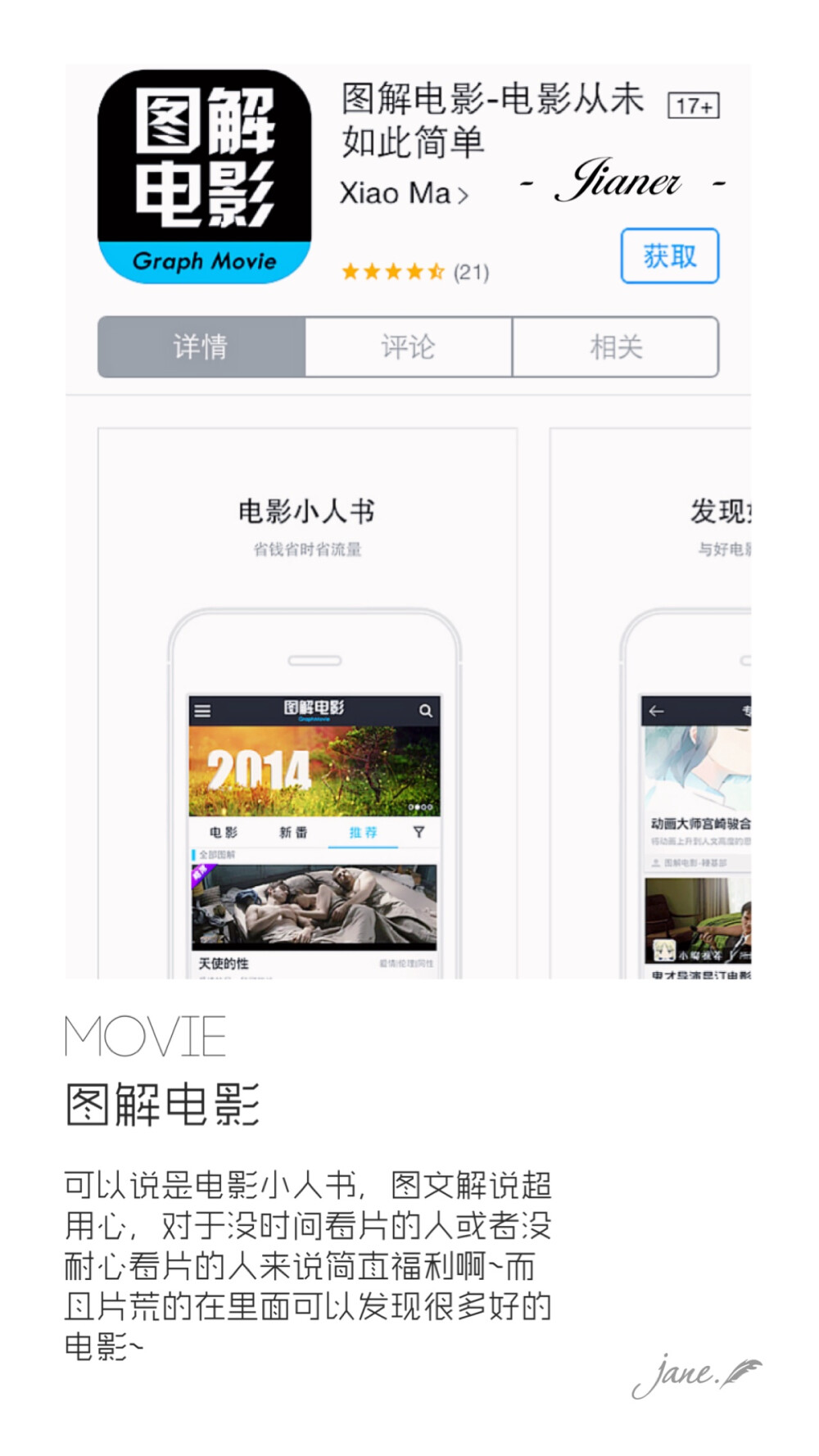 【图解电影】电影app，耳朵推荐的app希望各位会喜欢，转载请告知，请不要抹logo~