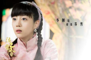 宁佩珊 冬别后 看花芬芳