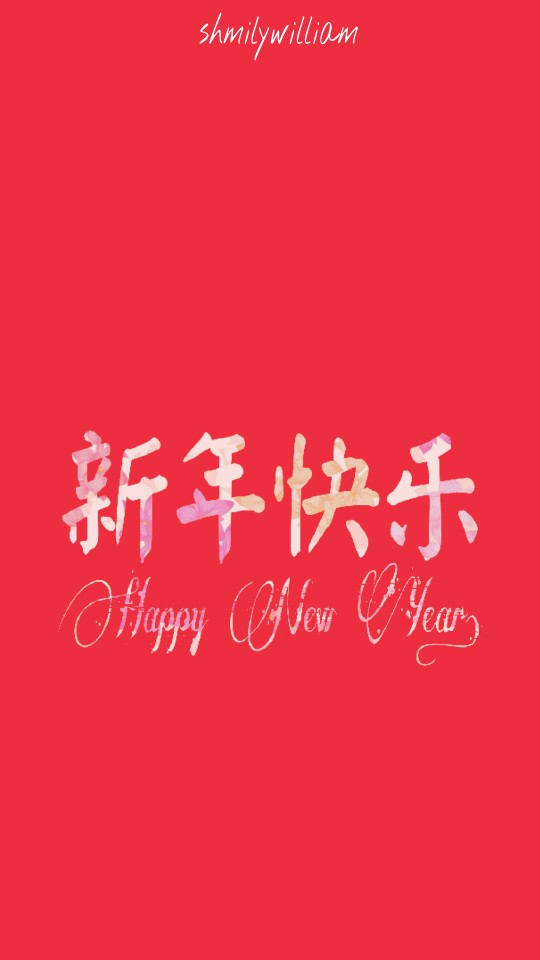 新年快乐！壁纸原创么么哒！