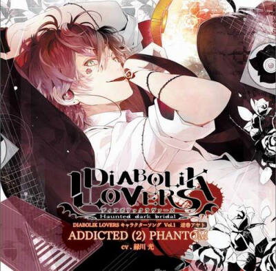 《DIABOLIK LOVERS》绫人 好酷！！