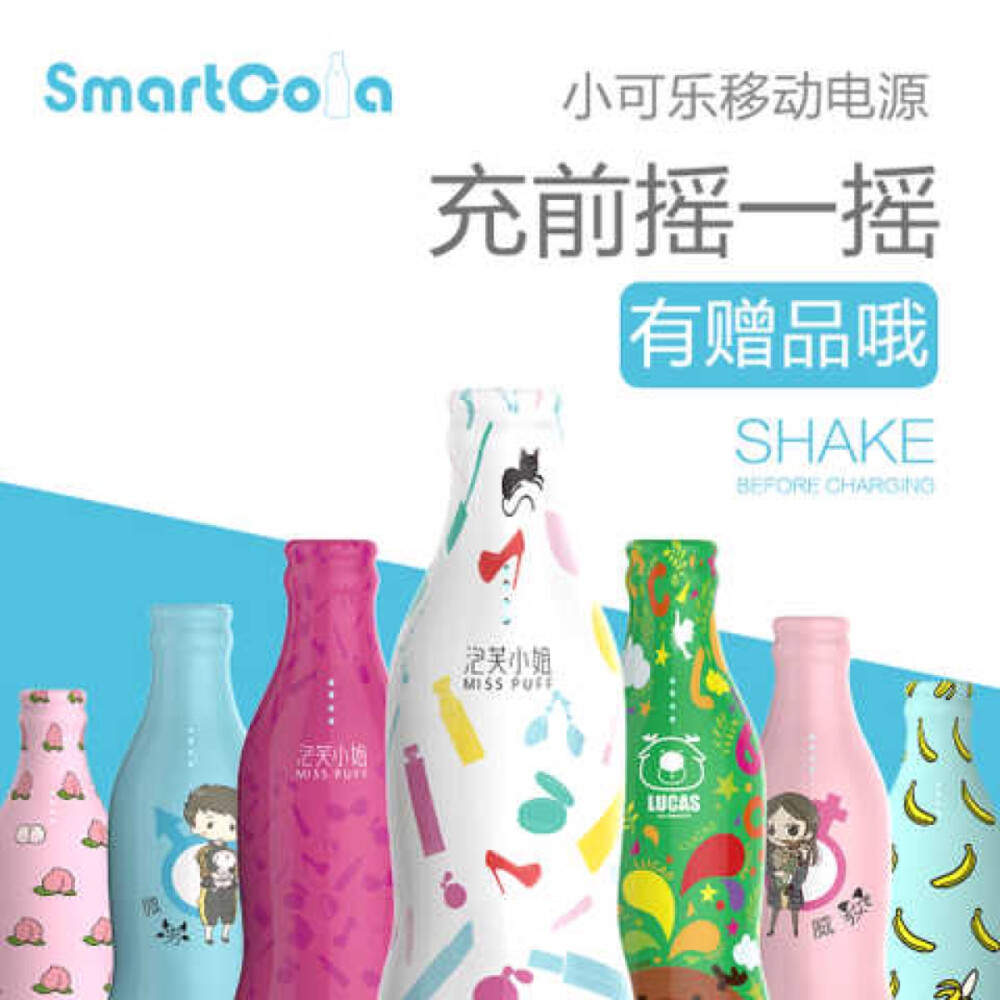 Smartcola 萌奇小可乐正品通用充电宝创意卡通迷你可爱移动电源